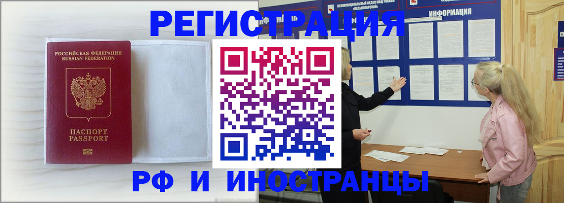 прописка иностранных граждан в Йошкар-Оле