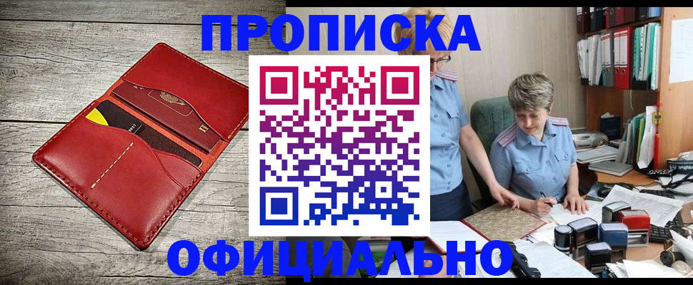 прописка для школы в Йошкар-Оле