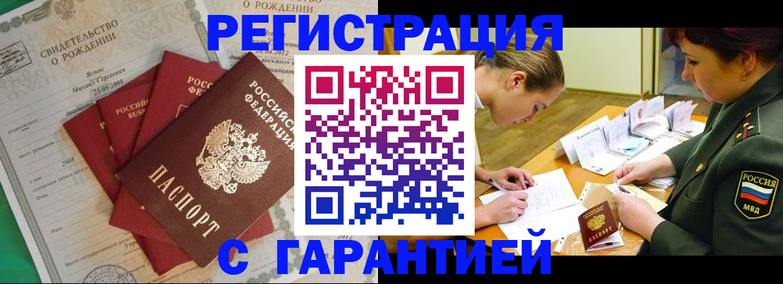 прописка штамп в Йошкар-Оле