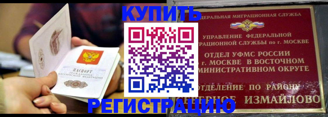 временная регистрация законно в Йошкар-Оле