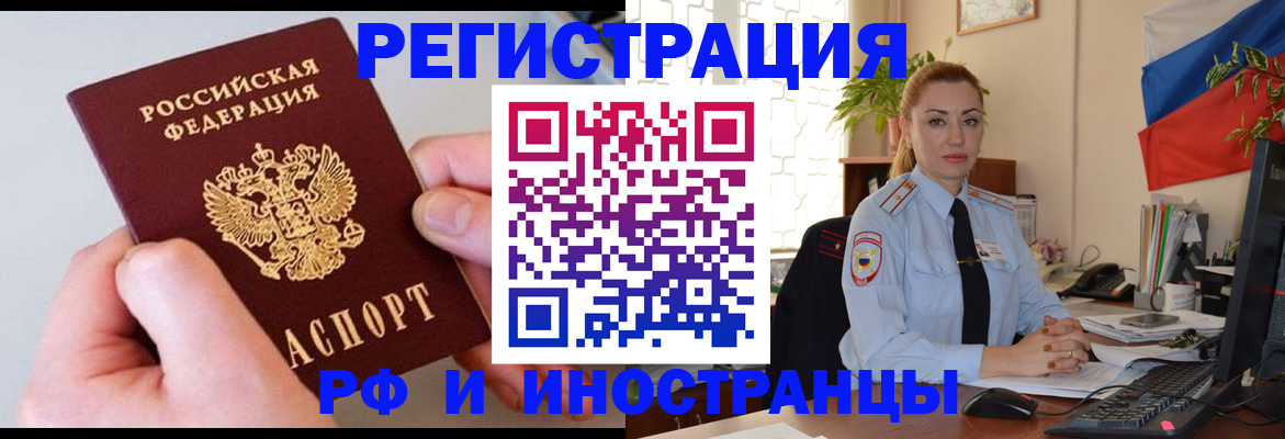 прописка 2025 в Йошкар-Оле